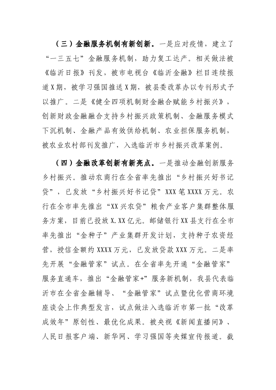 地方金融发展服务中心2018年以来和2021年工作总结以及未来五年和2022年重点工作安排.docx,第3页预览