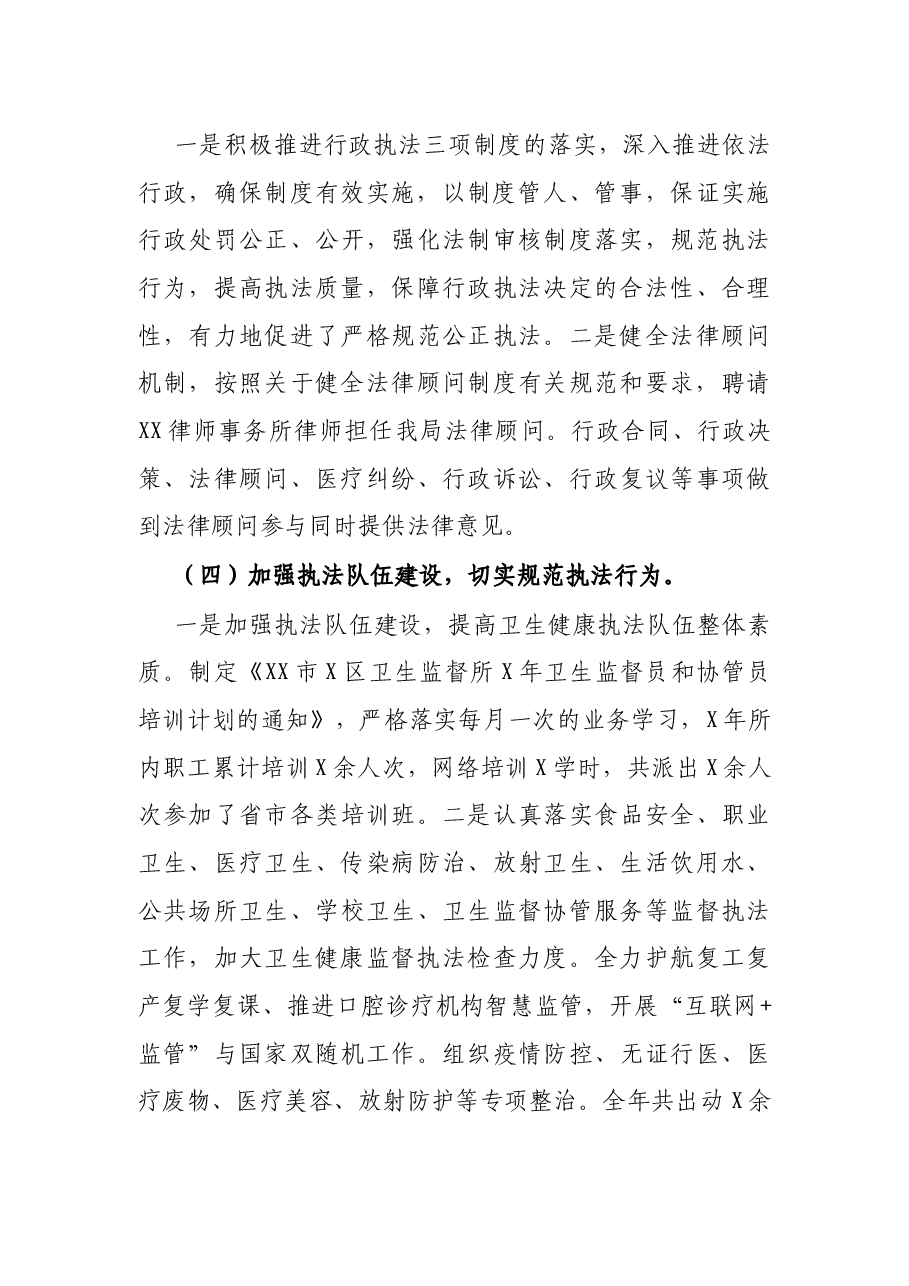 X区卫生健康局X年行政执法工作总结.docx,第4页预览