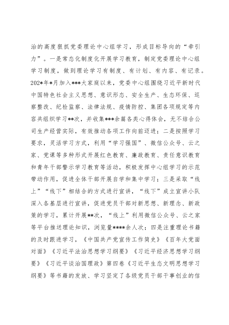 公司2022年党委理论中心组学习总结.docx,第2页预览