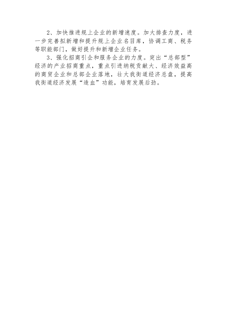 XX街道2022年度经济工作总结.docx,第3页预览