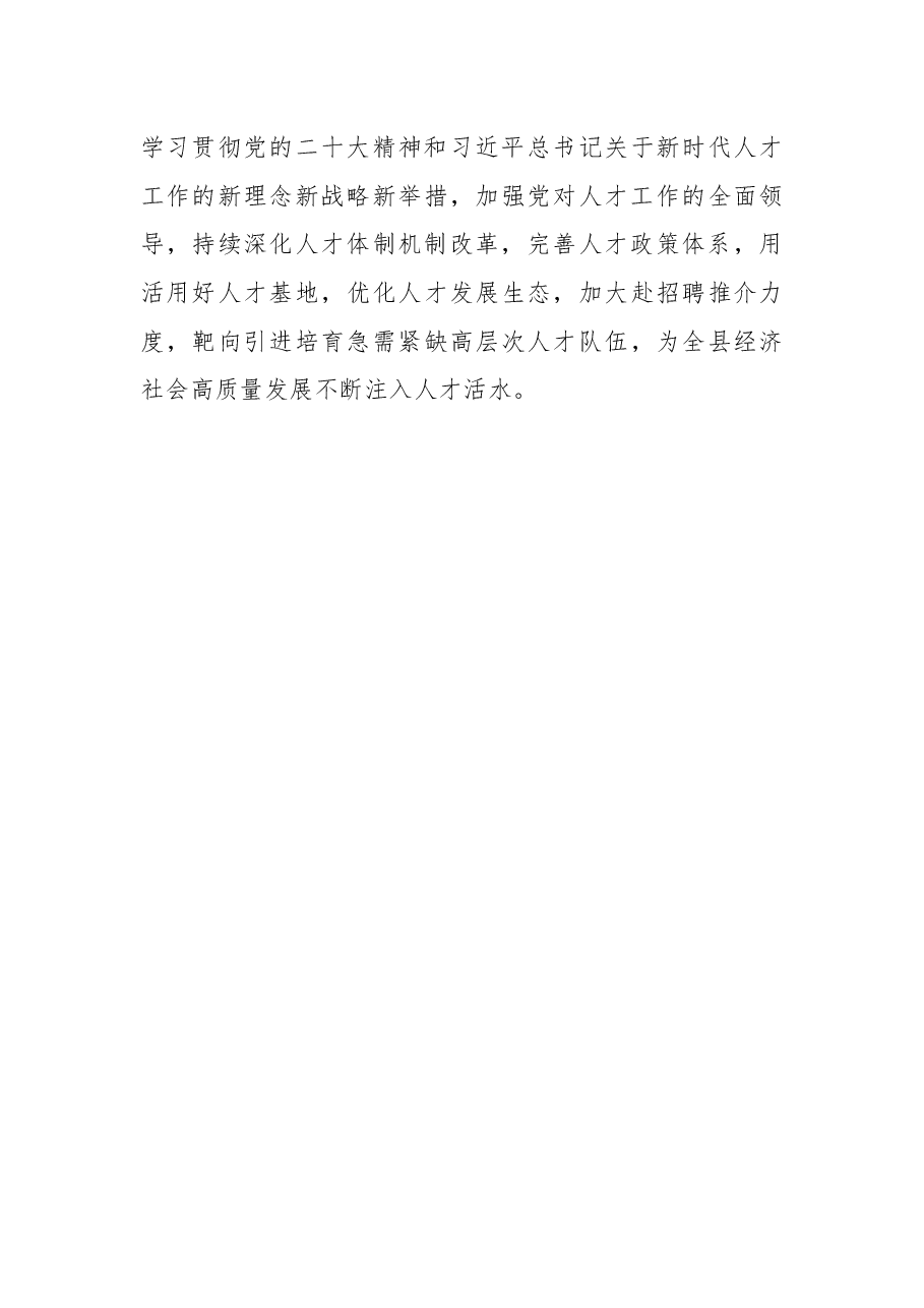 某县2022年人才工作总结.docx,第4页预览