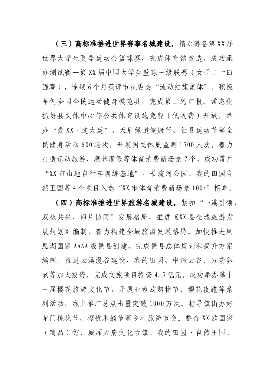 X县文体旅游局2021年上半年工作总结及下半年工作安排.docx,第3页预览