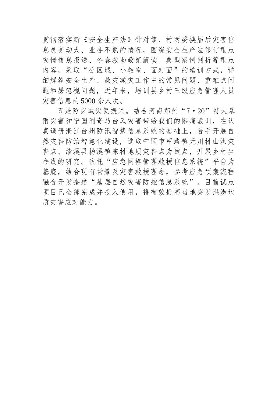 2022年市应急局乡村振兴战略工作总结.docx,第2页预览
