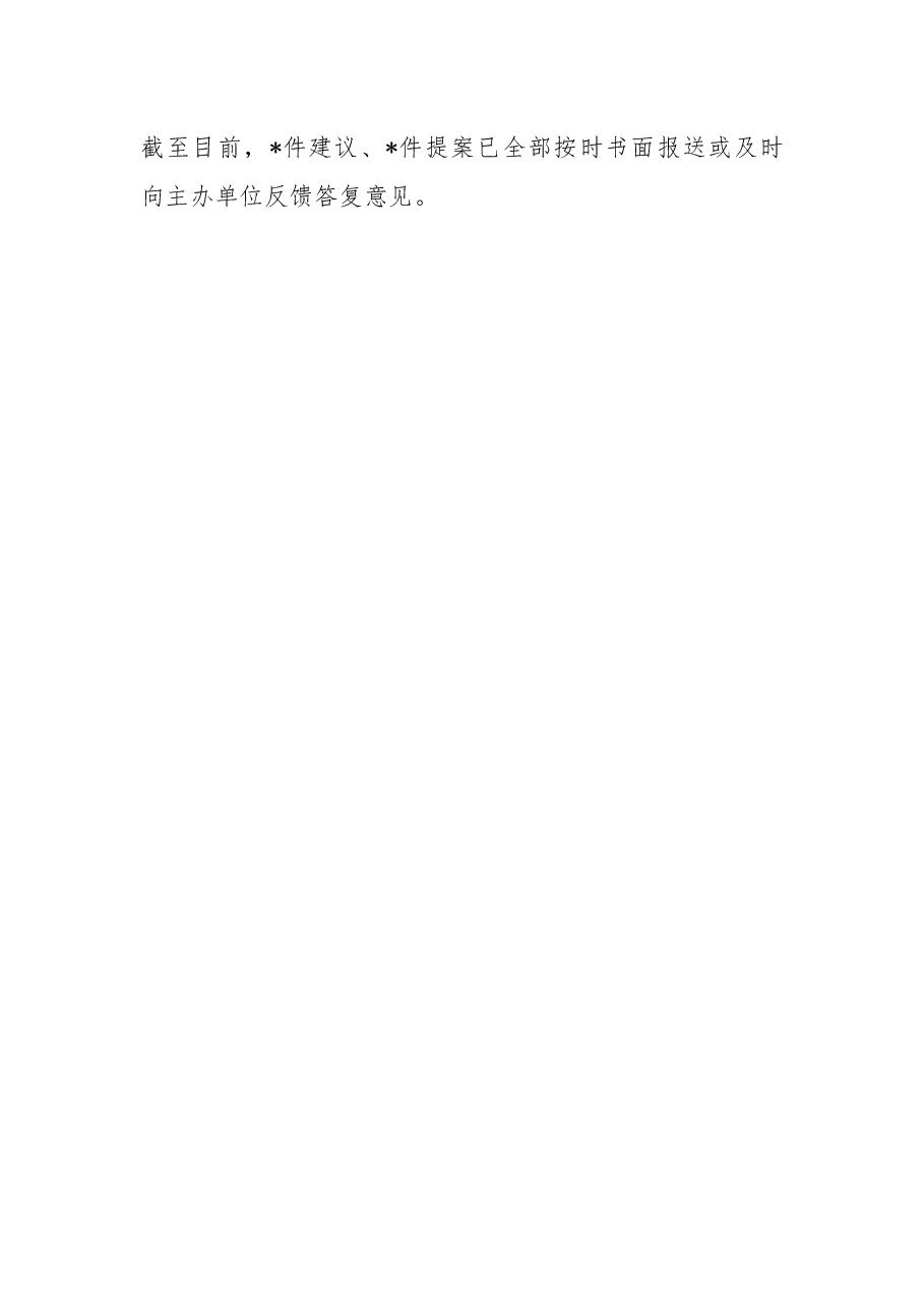 2022年人大代表建议、政协提案办理情况总结.docx,第3页预览