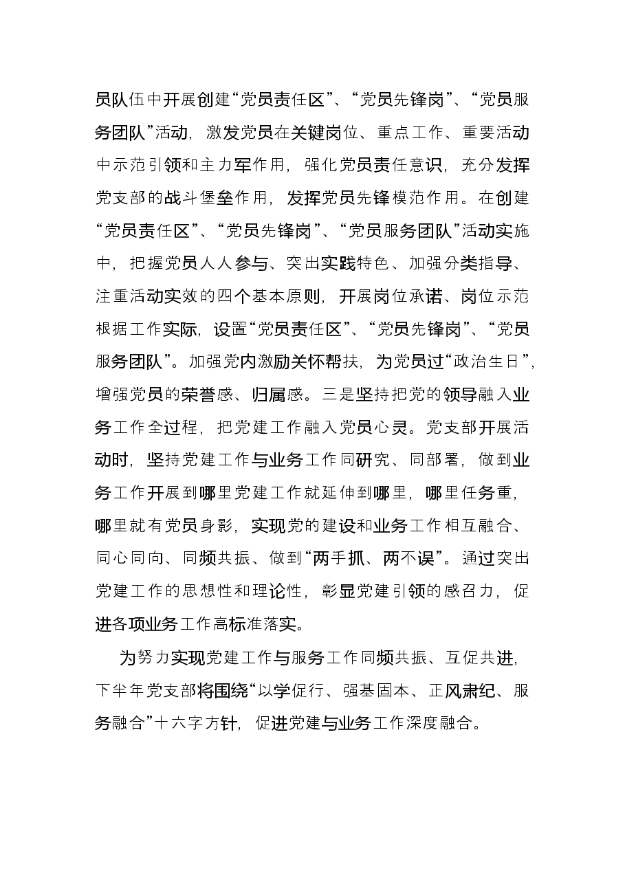 2022年上半年党建工作经验总结发言材料.docx,第4页预览