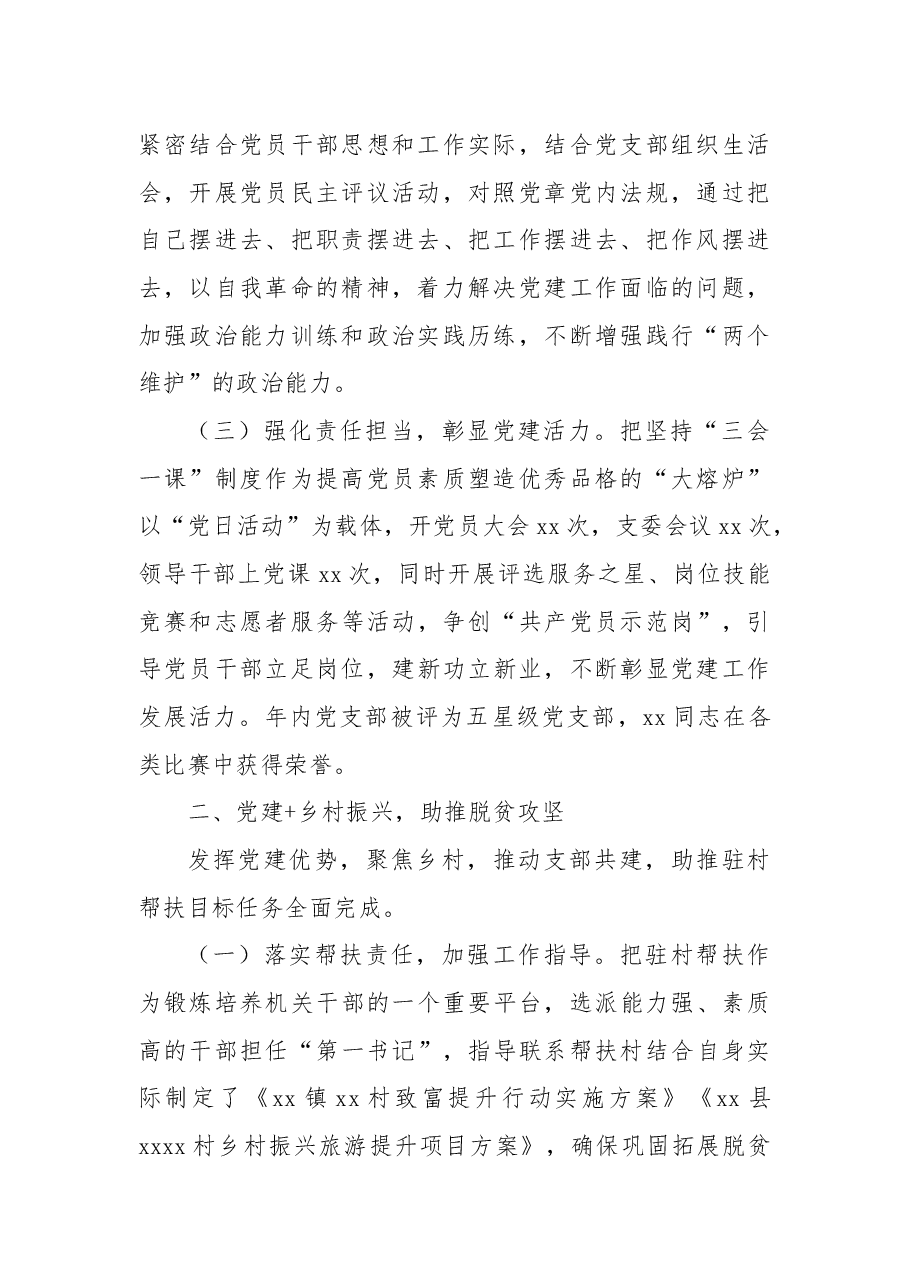 党支部2022年党建融合工作总结.docx,第2页预览