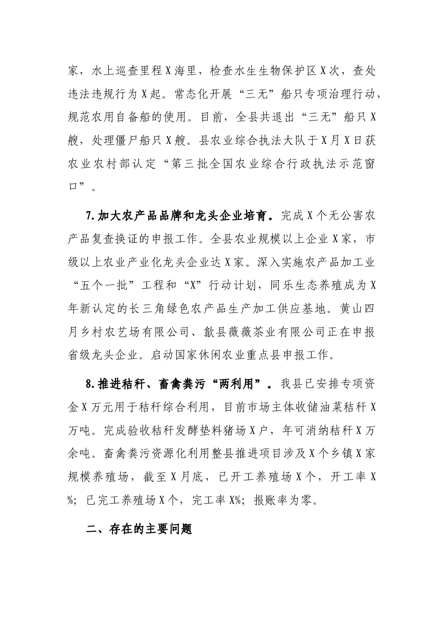 X县农业农村局关于2021年上半年工作总结和下半年工作安排的报告.docx,第4页预览