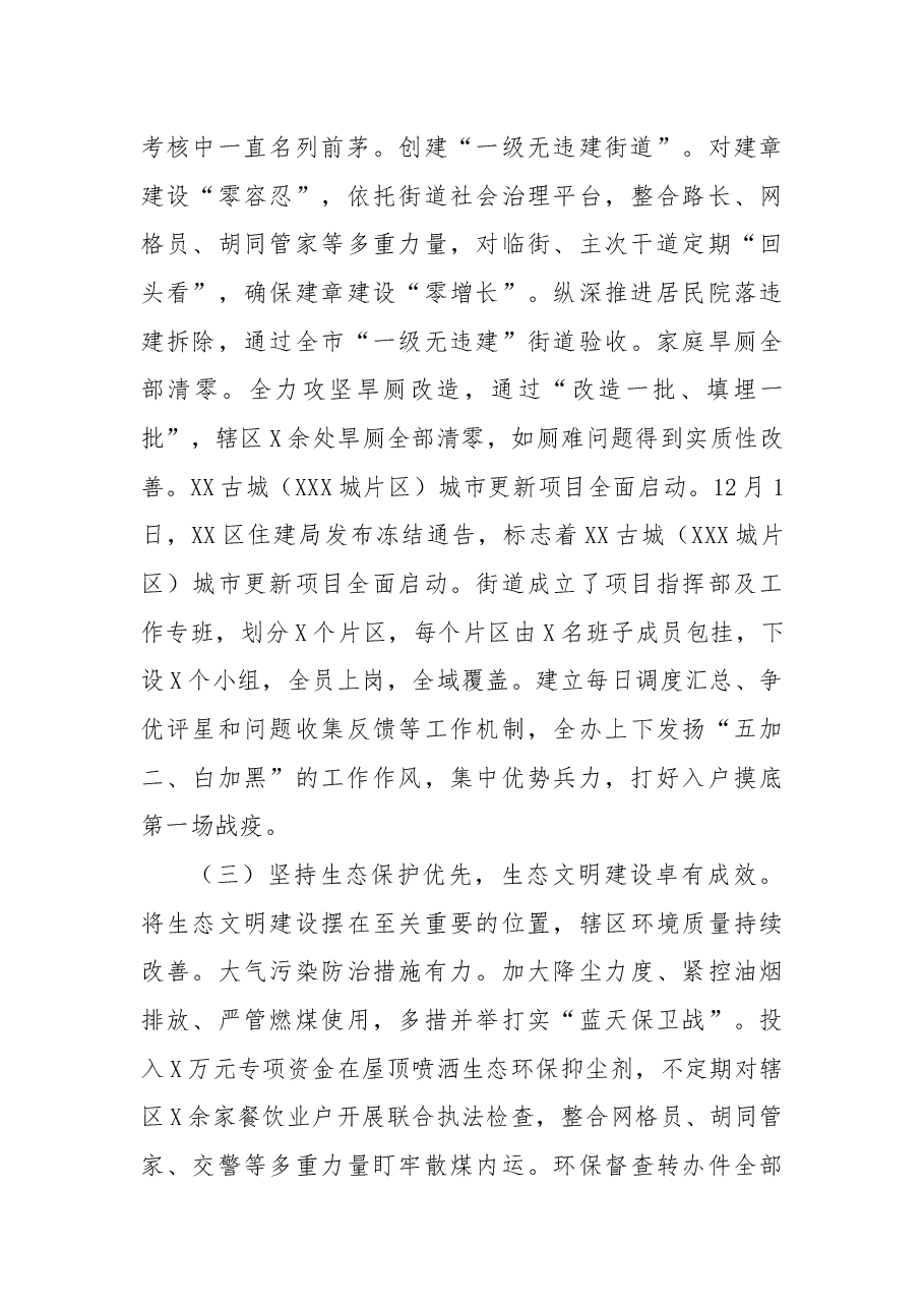 2022年度XXX街道工作总结.docx,第3页预览