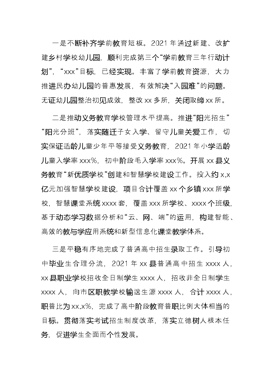 2021年教育事业发展总结.docx,第2页预览
