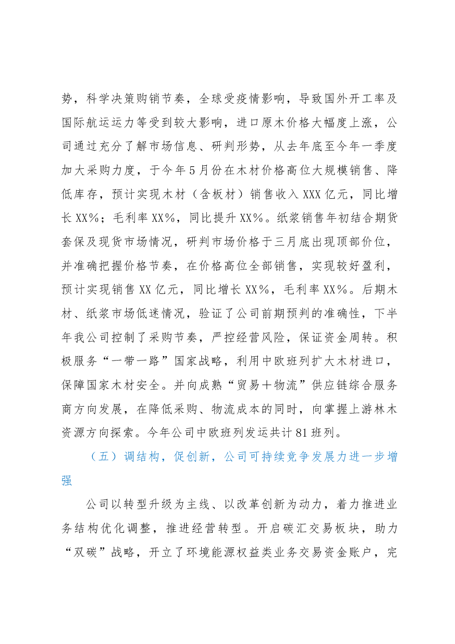 贸易公司2022年工作总结和2023年工作计划.docx,第4页预览
