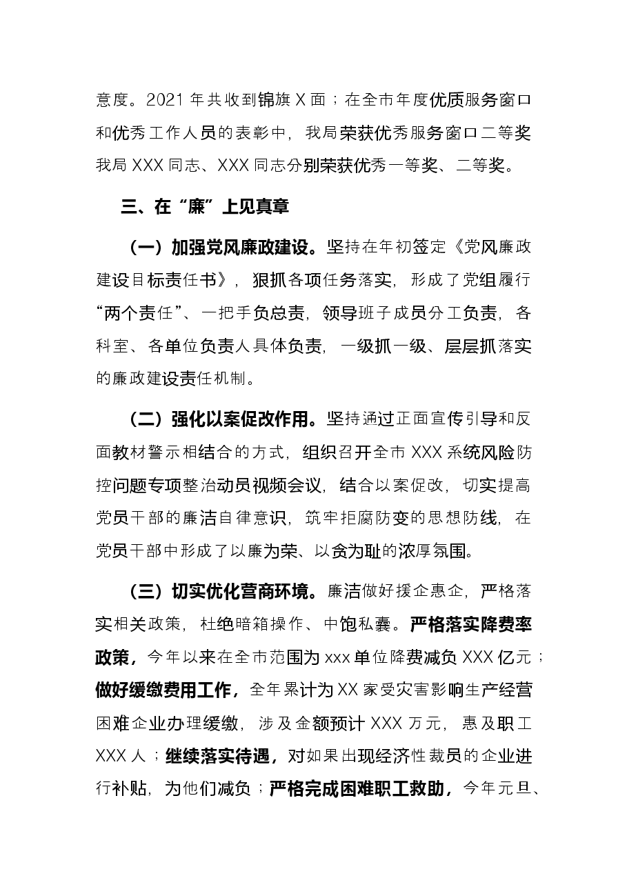 局2021年度党建工作总结（通用）.docx，第4页预览