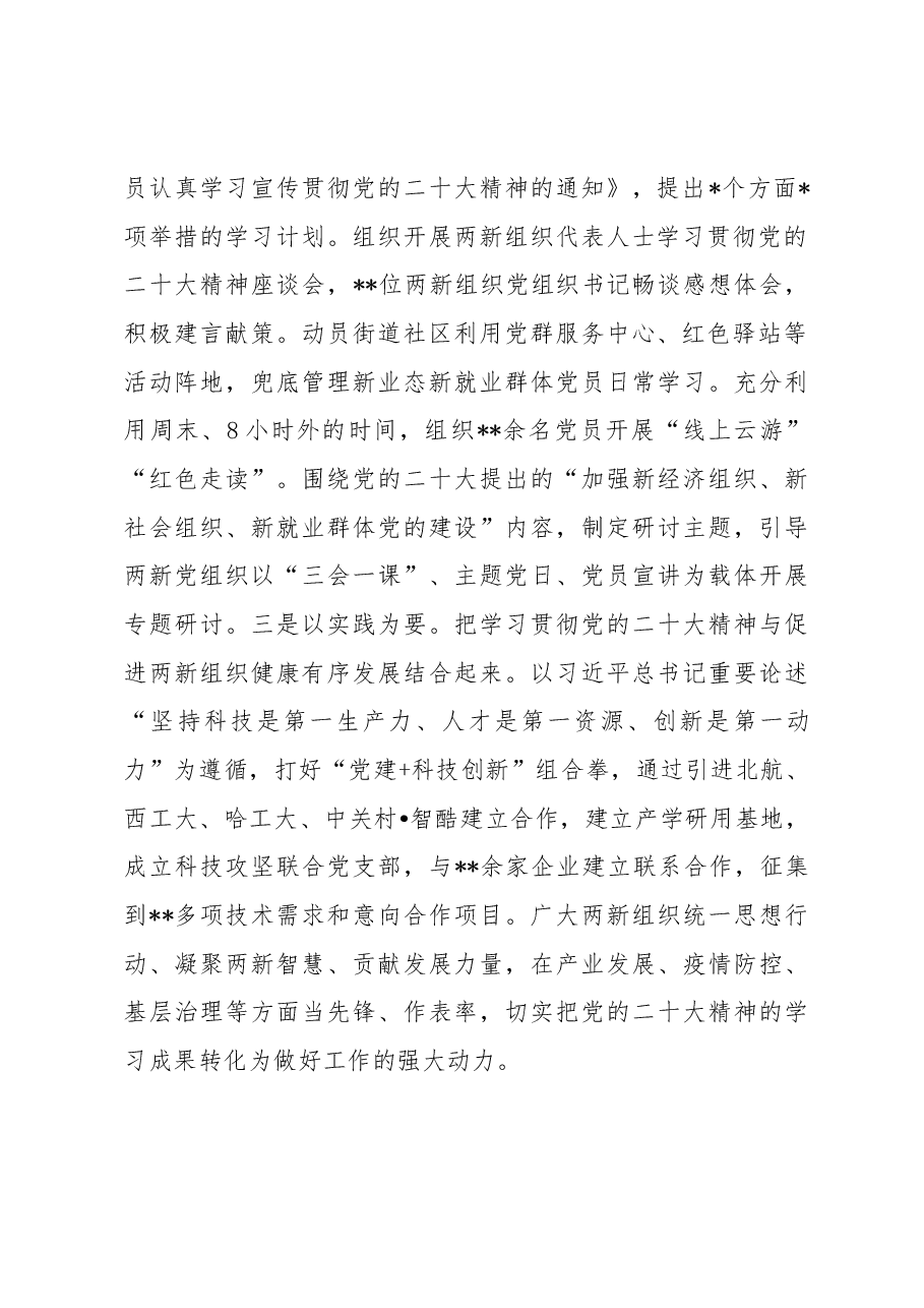 2022年度市两新党建工作总结.docx,第2页预览