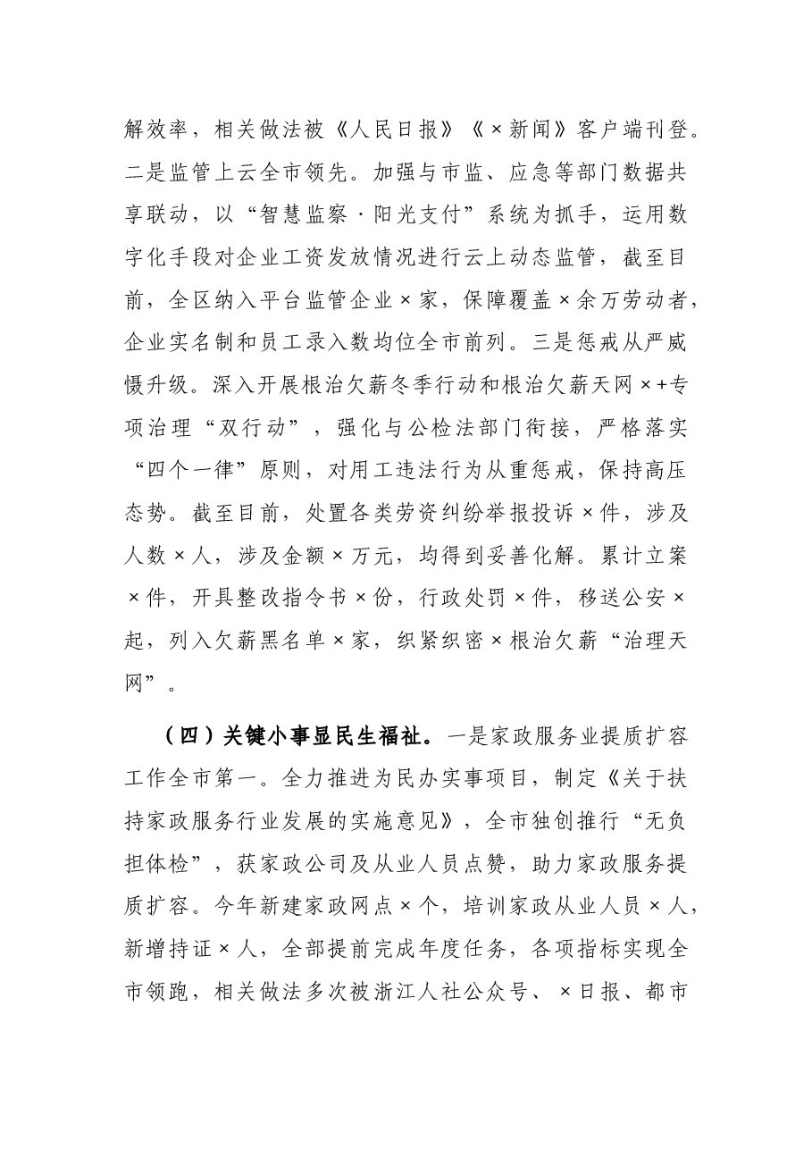 区人力社保局2021年工作总结和2022年工作思路.docx,第3页预览