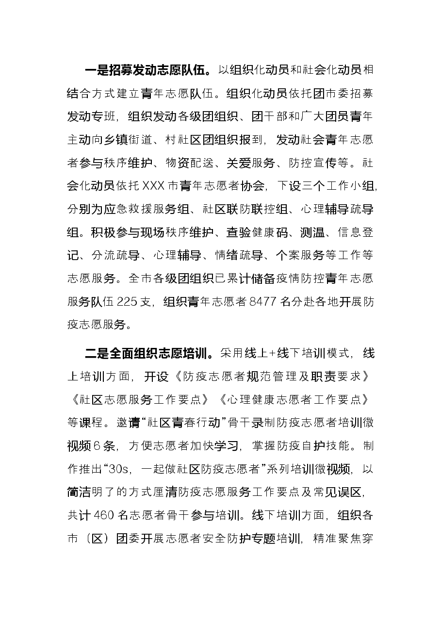 共青团系统疫情防控阶段性总结范文.docx,第4页预览