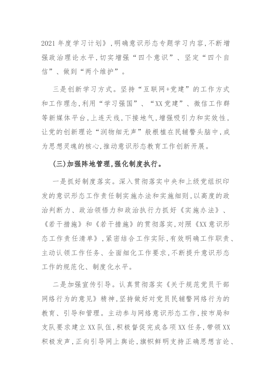 公安局科所队2021年意识形态工作总结报告.docx,第3页预览