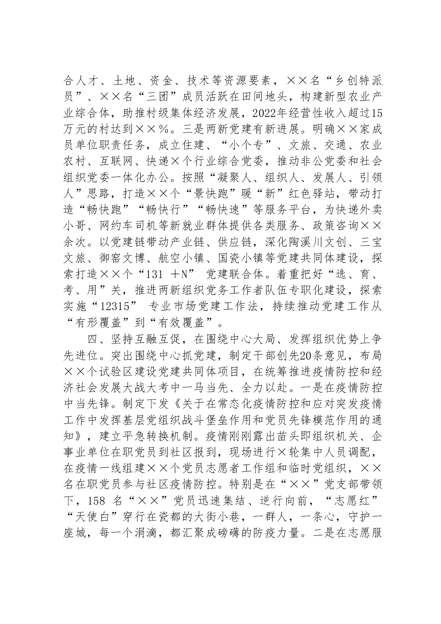 2022年度市委组织部基层党建工作总结.doc,第4页预览