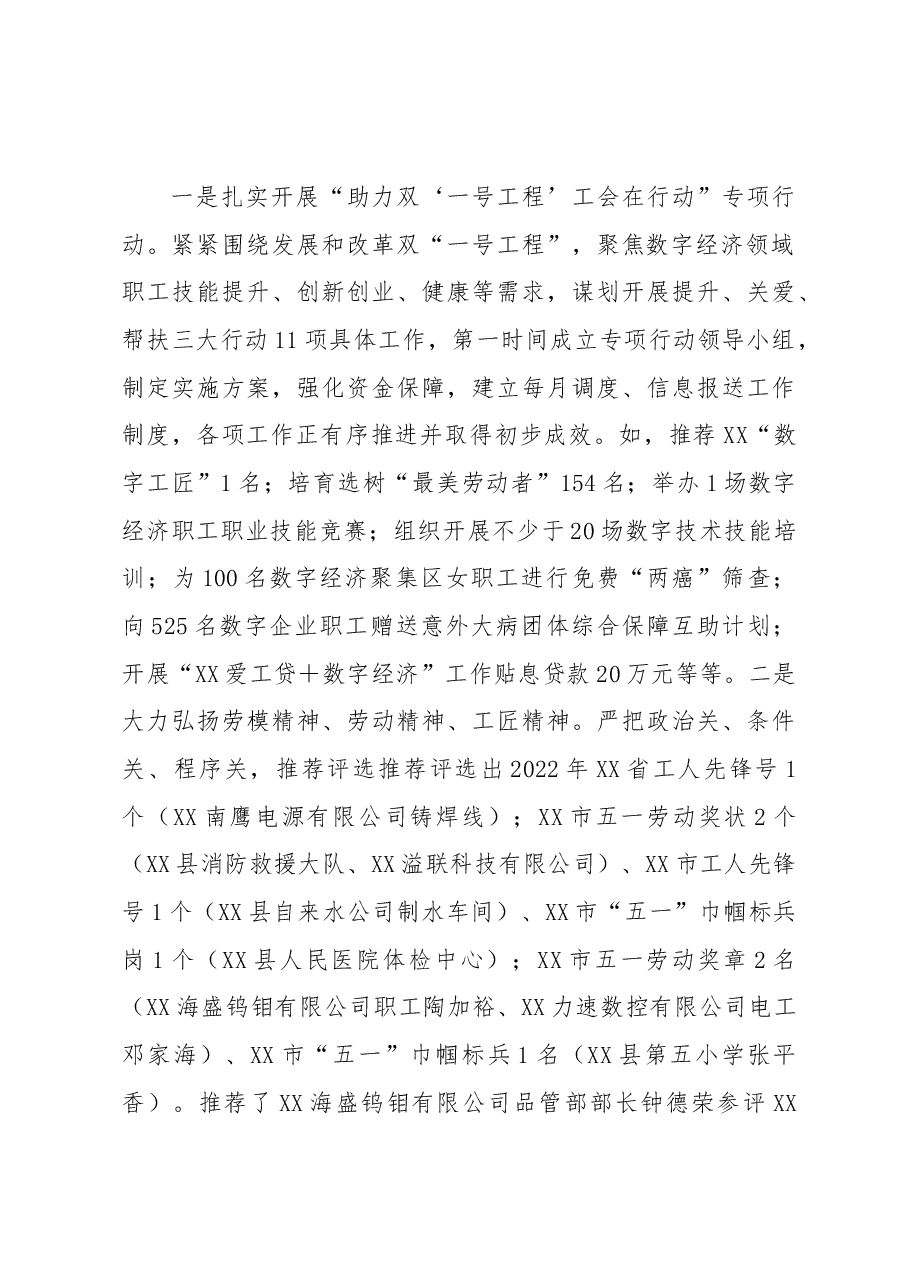 XX县总工会2022年工作总结及2023年工作计划.docx,第3页预览