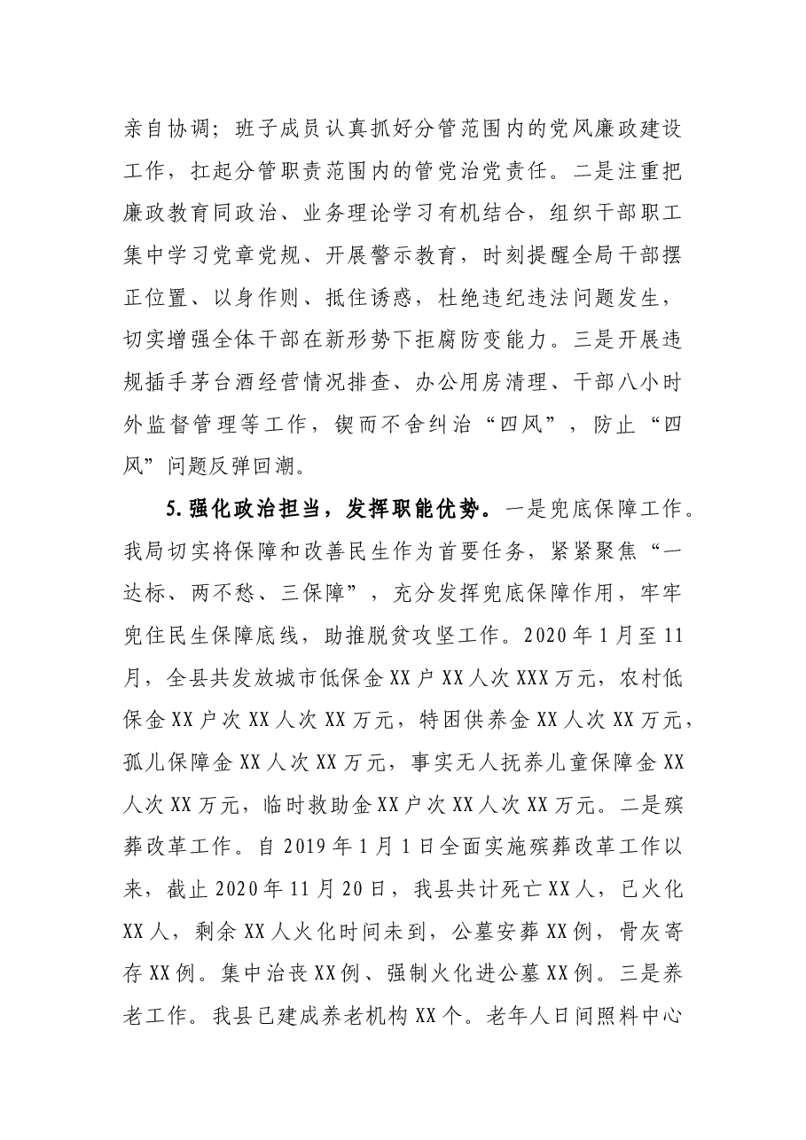局创建机关党建工作总结.docx,第3页预览