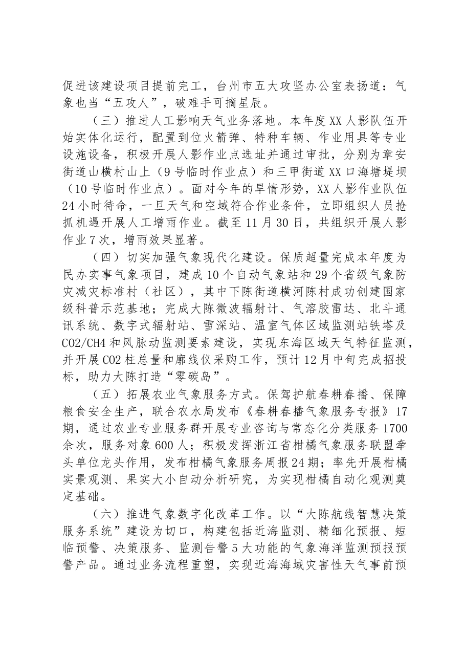 区气象局2022年工作总结及2023年工作计划.docx,第2页预览