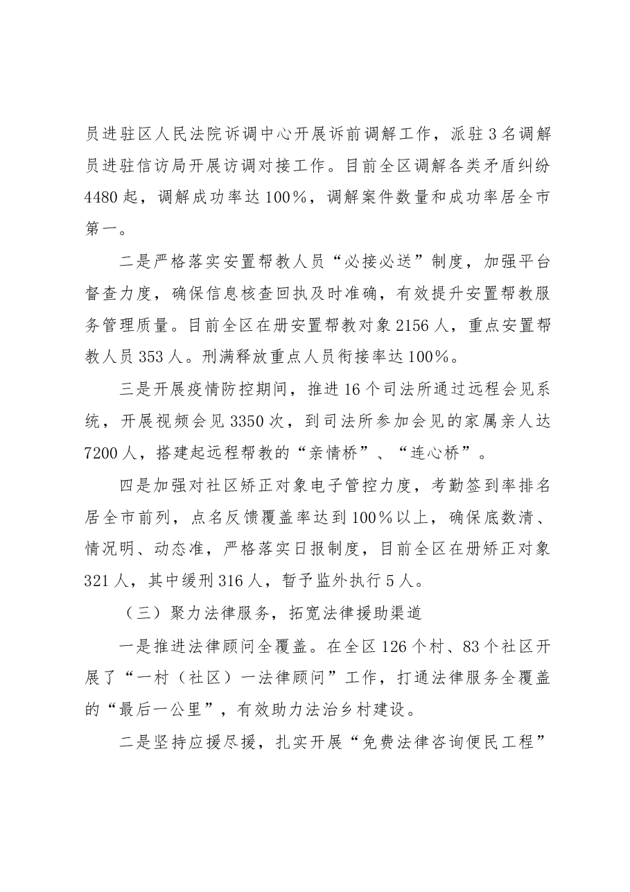 XX市XX区司法局2022年工作总结和2023年工作计划.docx，第3页预览