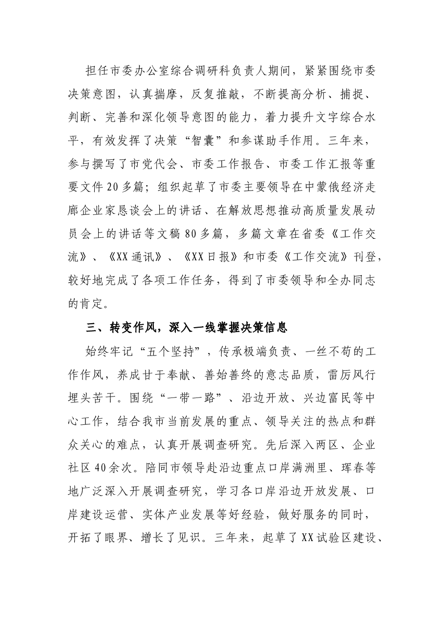 X市委办公室干部近三年工作总结.docx,第2页预览