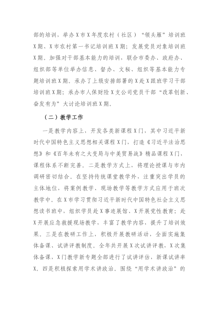 X县党校年终工作总结.docx，第2页预览