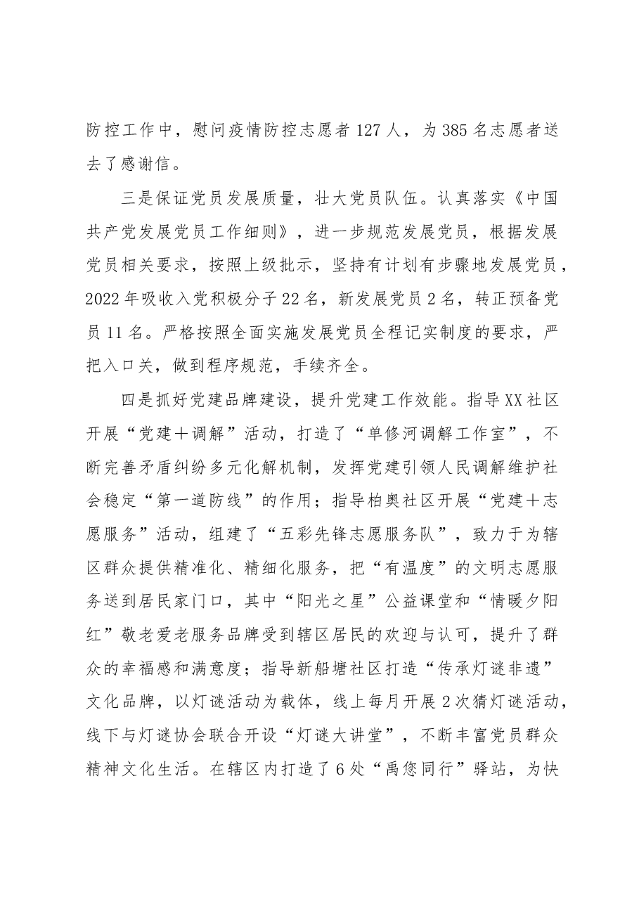 2022年XX街道全年党建工作总结及2023年工作计划.docx,第2页预览
