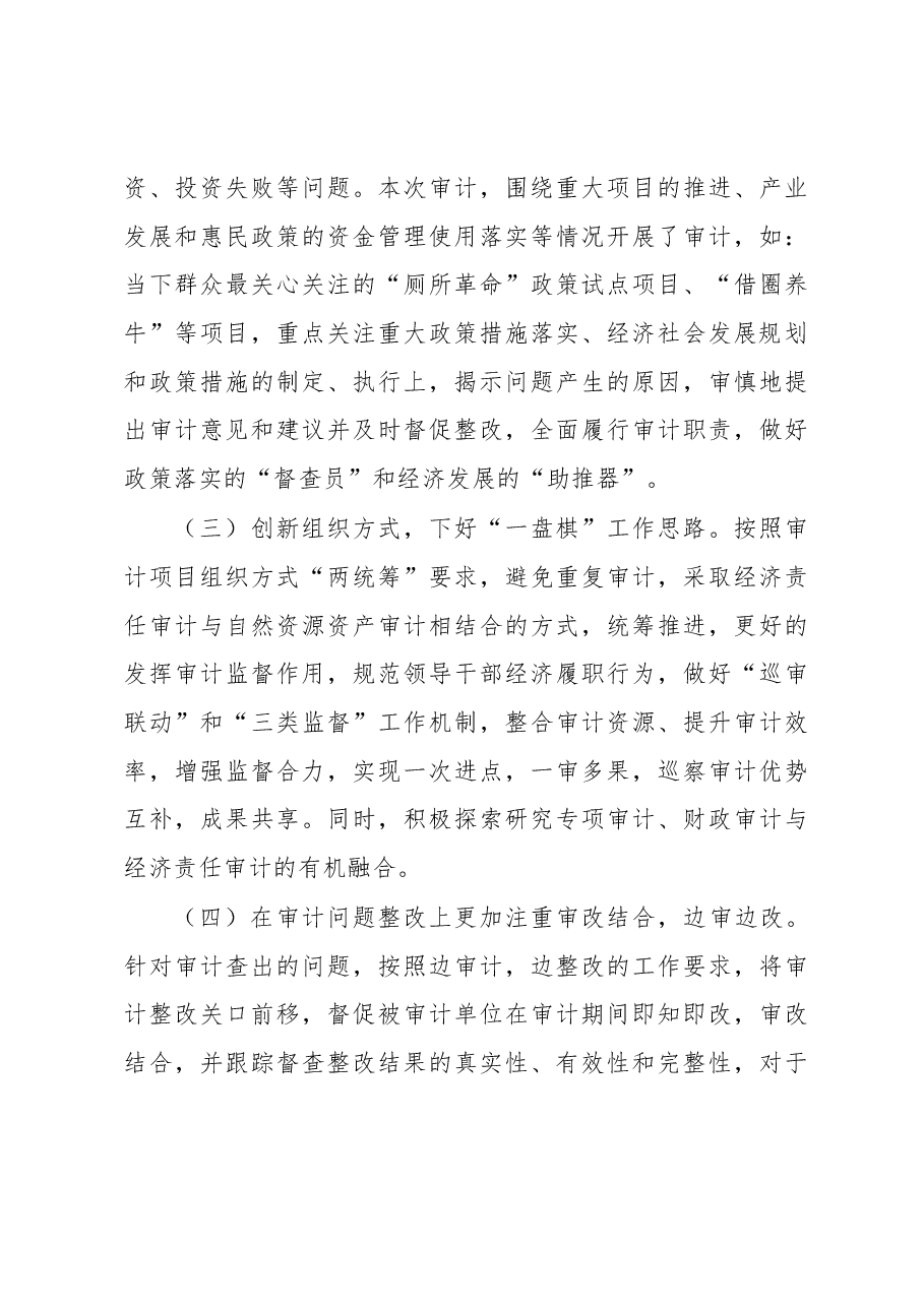 区审计局2022年经济责任审计工作总结.docx,第4页预览