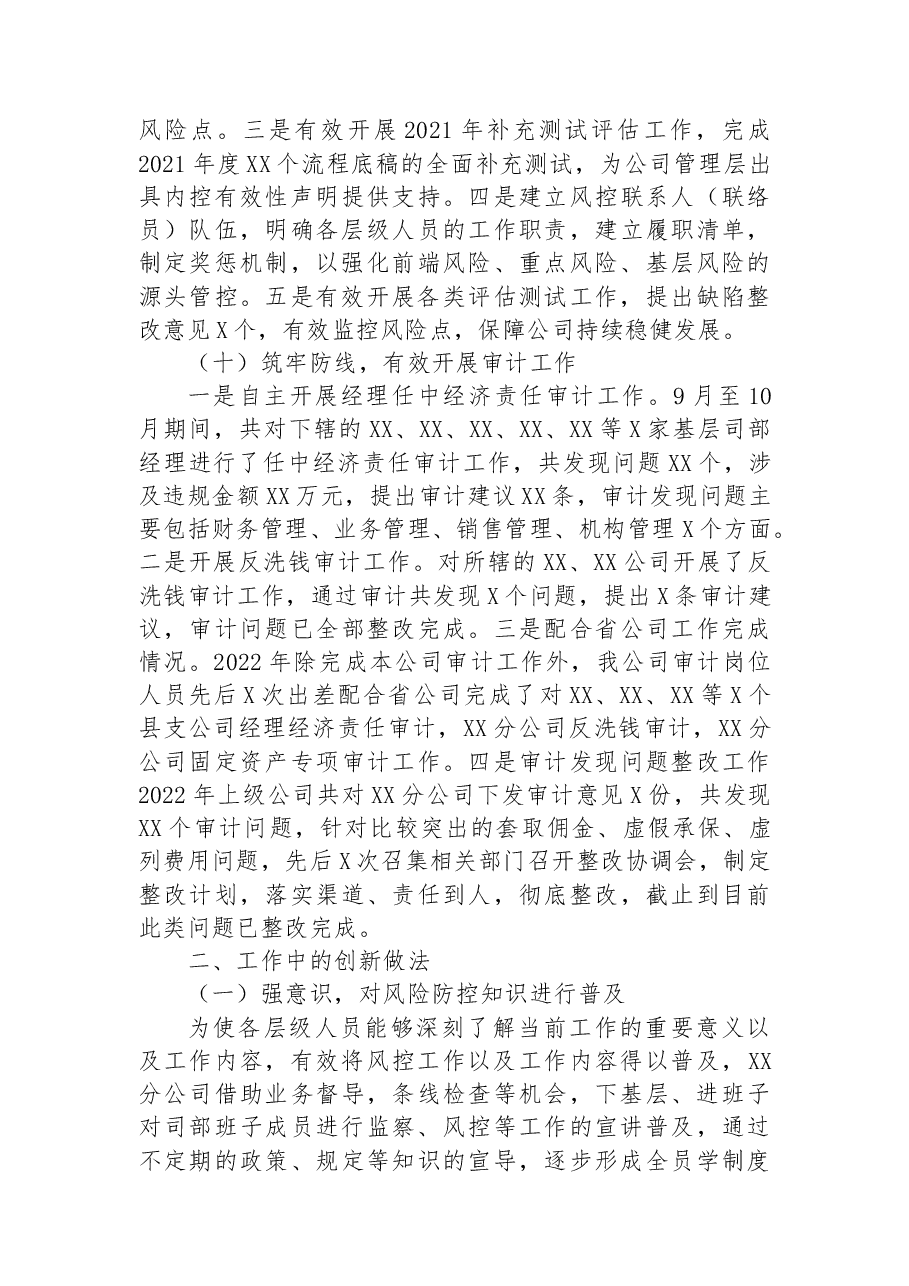 2022年公司纪检监察风险管控工作总结.docx,第4页预览