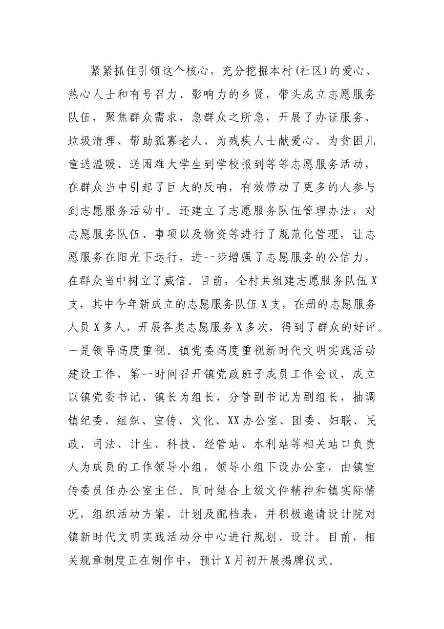 X村新时代文明实践中心建设工作总结.docx,第2页预览