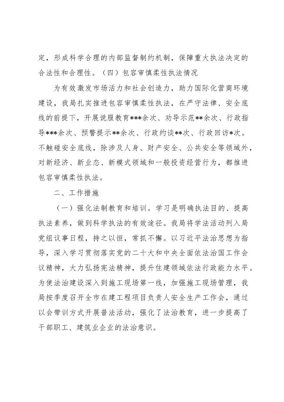 2022年行政执法工作总结.docx,第3页预览