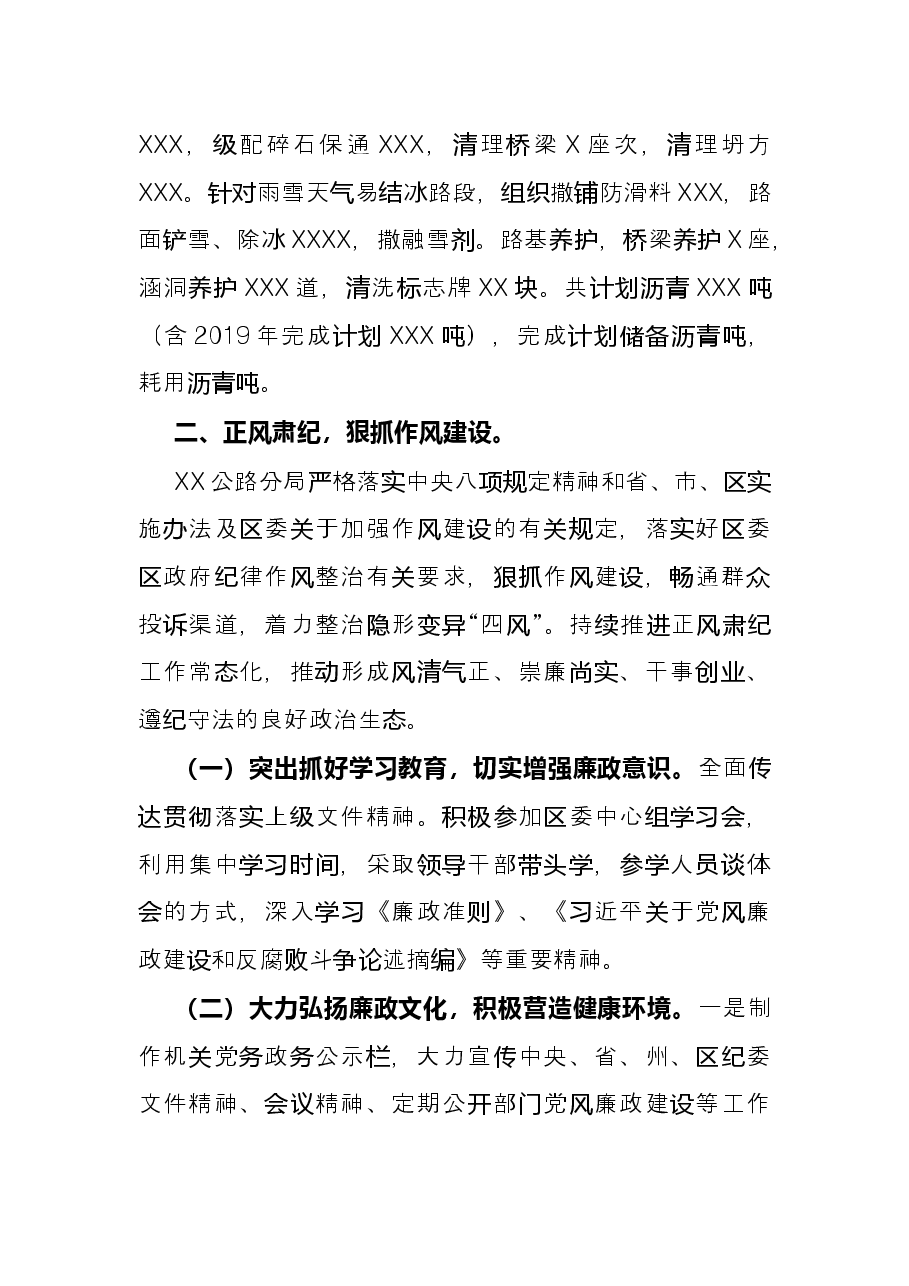 公路分局2021年度工作情况总结.docx,第2页预览