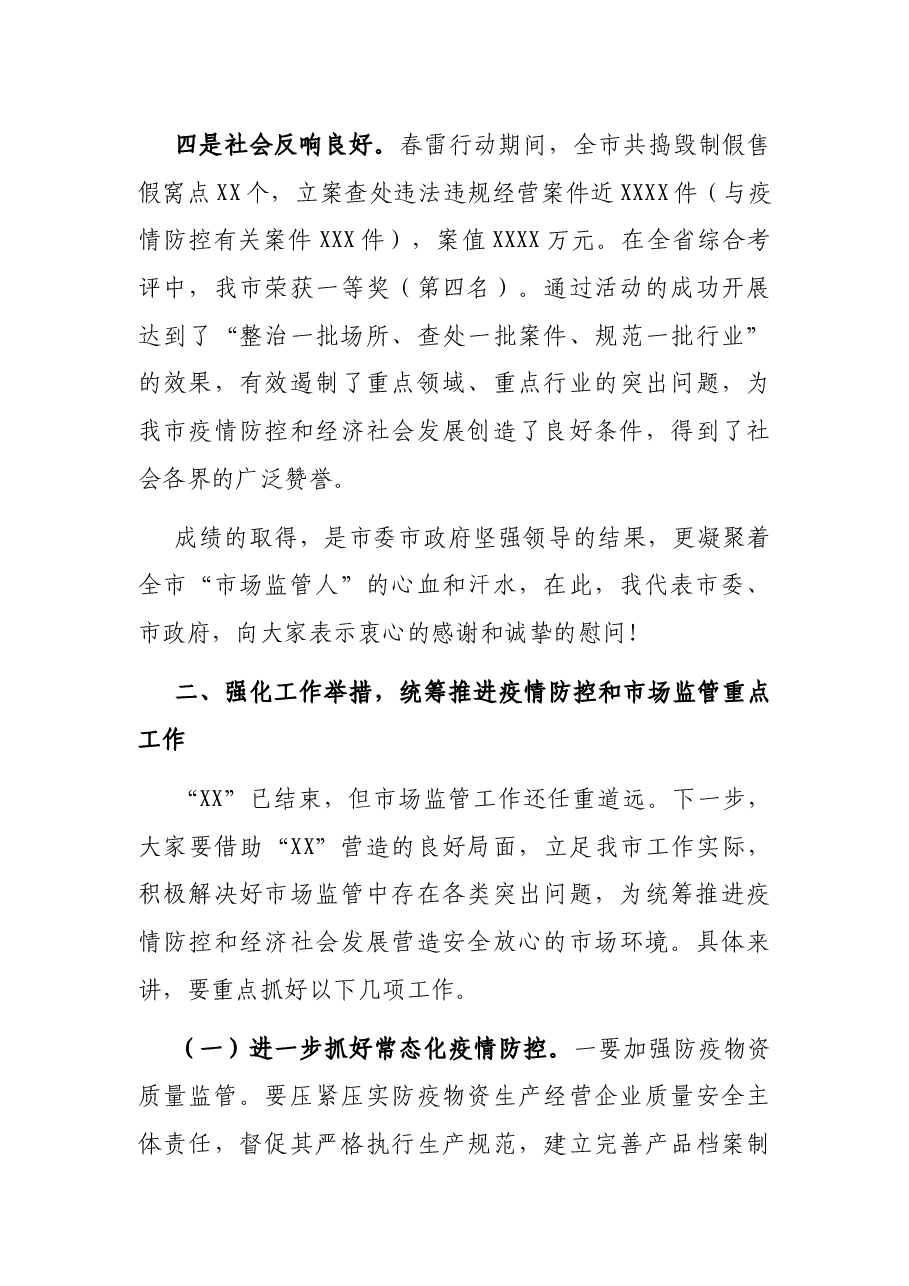 副市长在“XX”行动暨知识产权保护执法行动总结会上的讲话.docx,第3页预览
