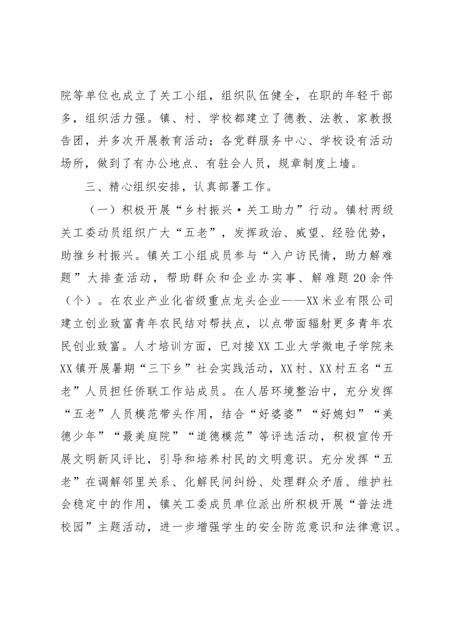 XX镇2022年关工委全年工作总结.docx,第2页预览