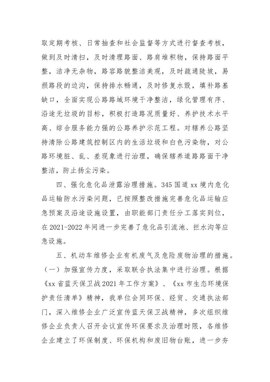 2022年生态保护工作总结和工作打算.docx，第3页预览