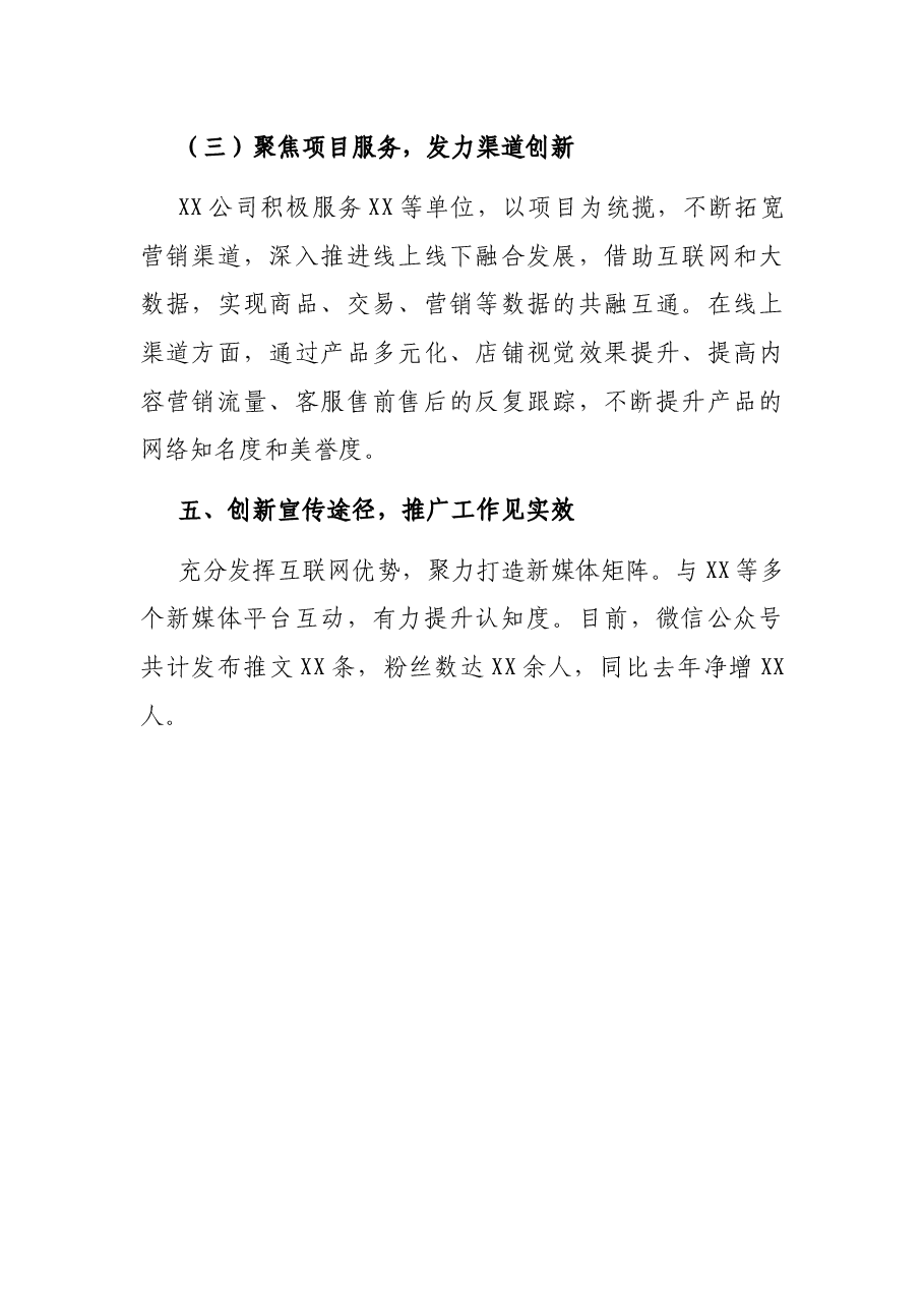 某公司(文化类企业)20××年度工作总结.docx,第3页预览