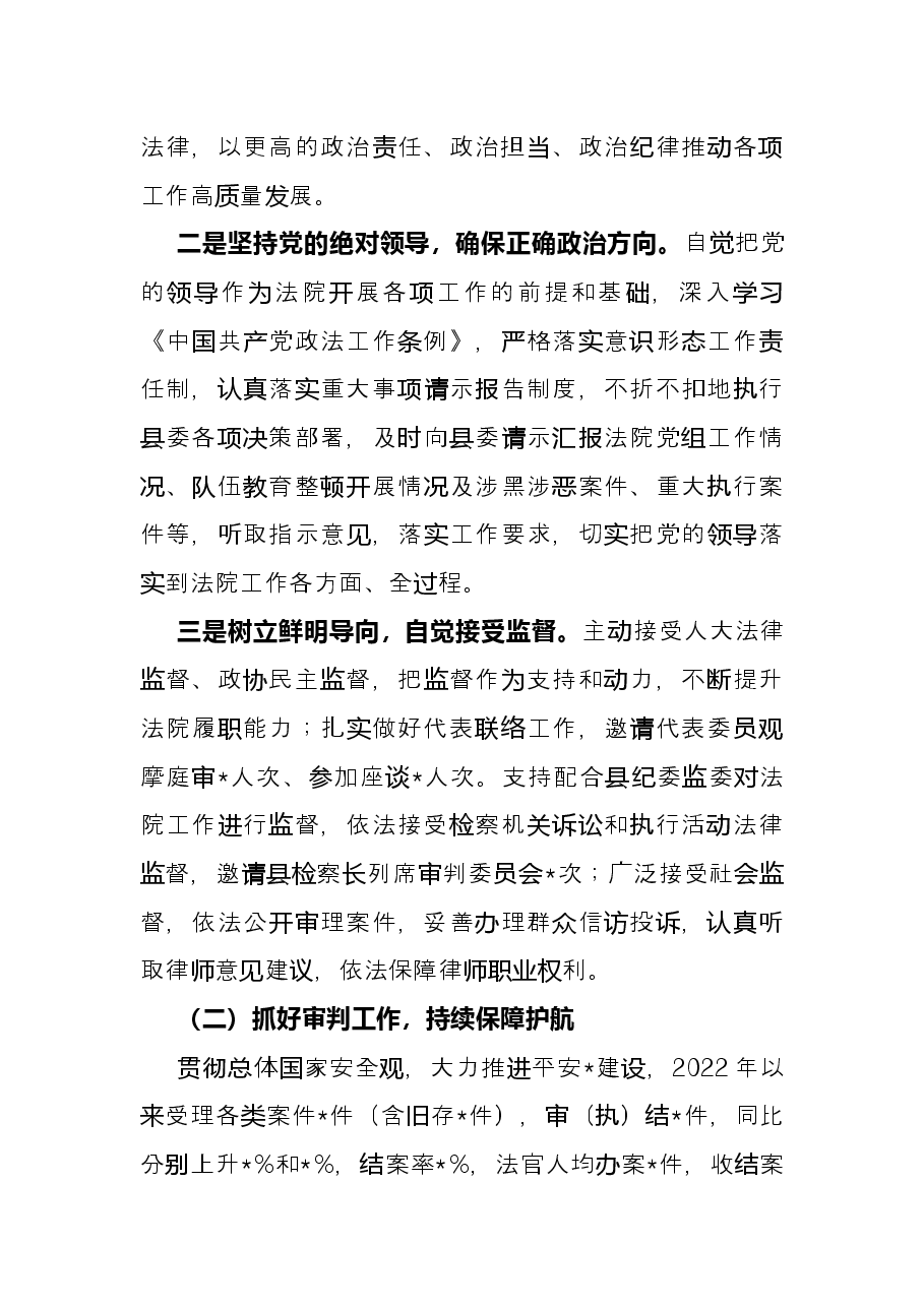 关于推进全市法院院长会议重点任务落实的工作总结.docx,第2页预览
