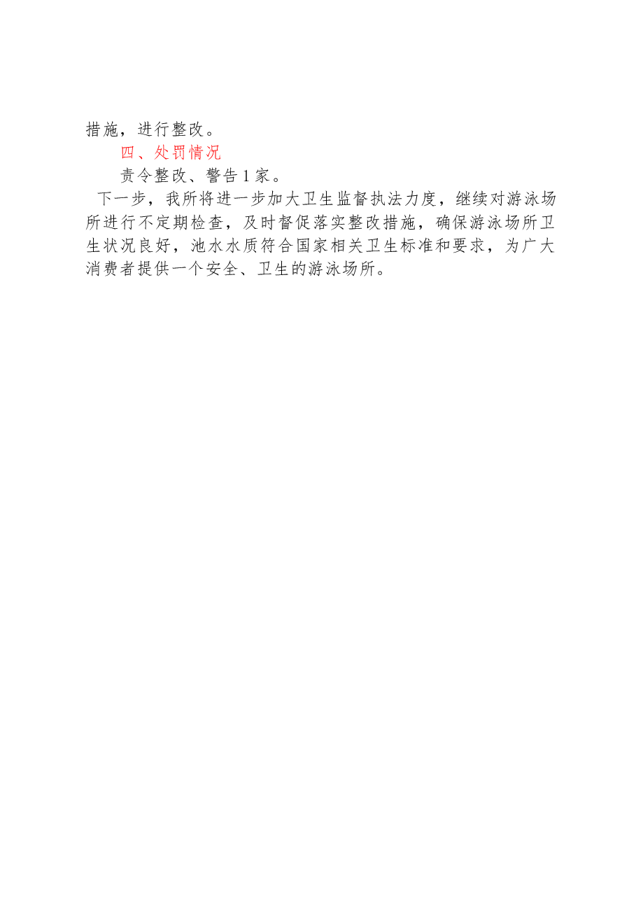 2022年游泳场所国家随机监督抽检工作总结.docx，第2页预览