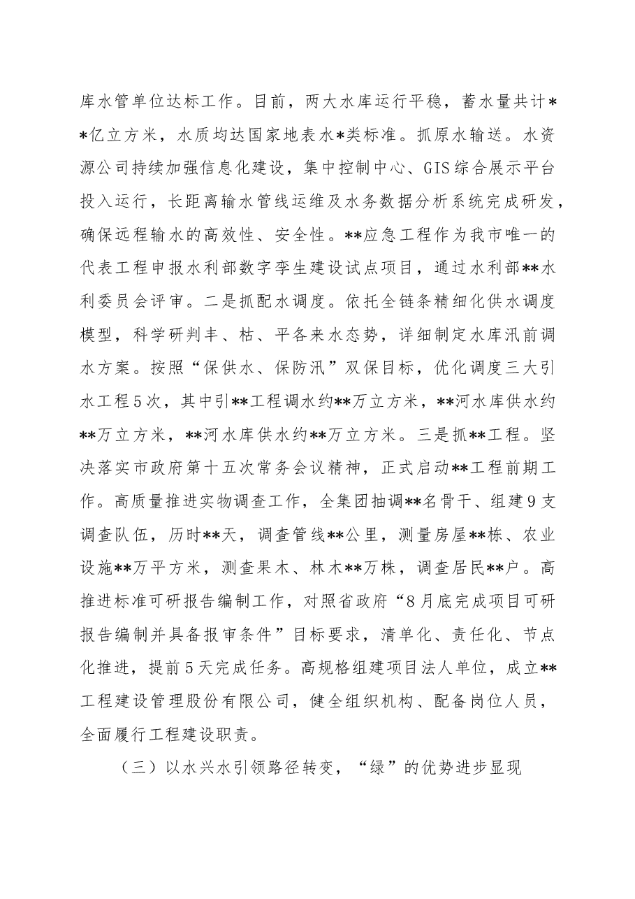 集团公司关于2022年工作总结和2023年工作安排.docx,第4页预览