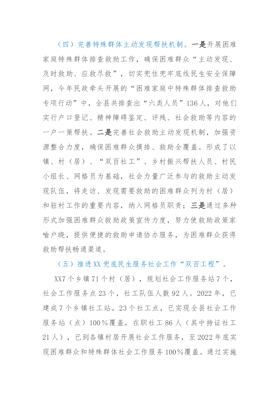 民政局2022年工作总结及2023年工作计划.docx,第3页预览