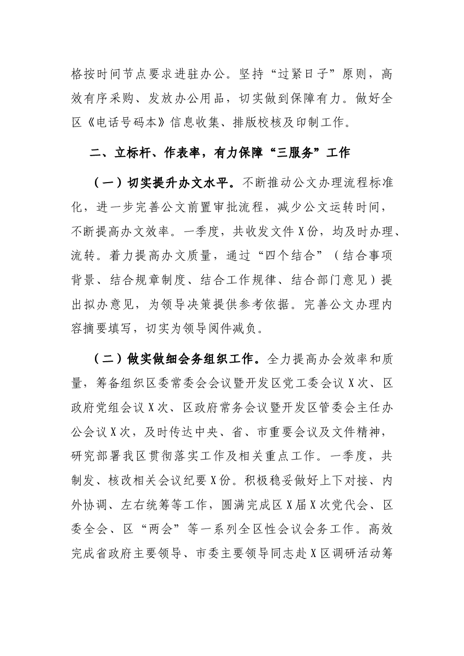 X区党政办第一季度工作总结.docx,第3页预览