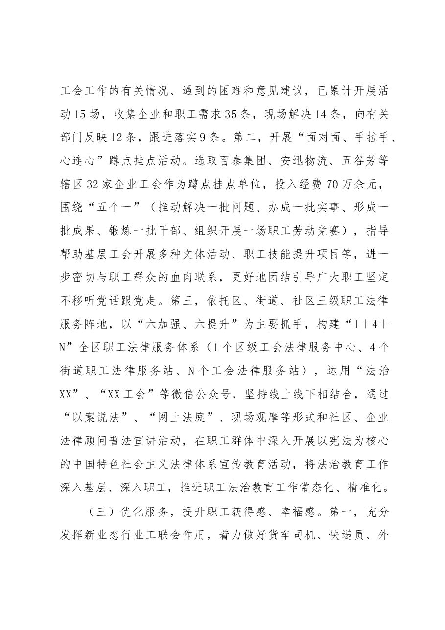 XX区总工会2022年工作总结和2023年工作计划.docx,第3页预览