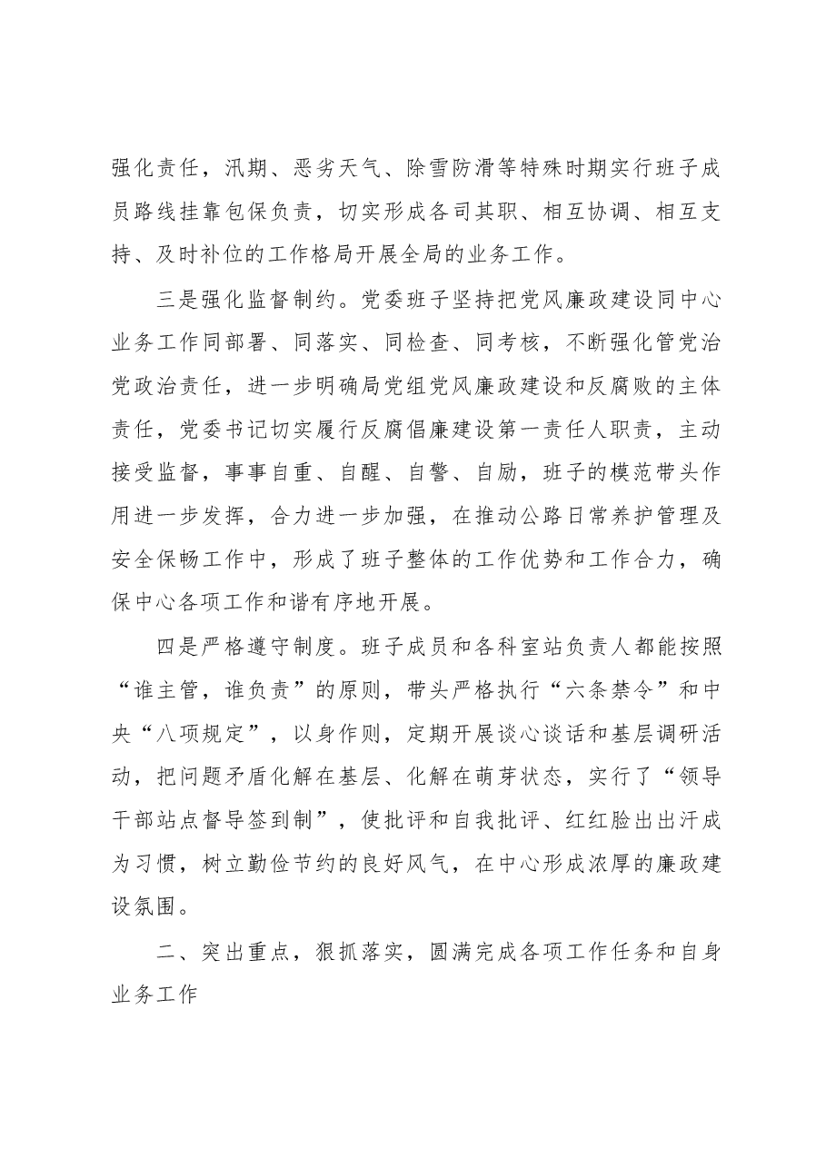 公路事业发展中心领导班子工作总结.docx,第2页预览