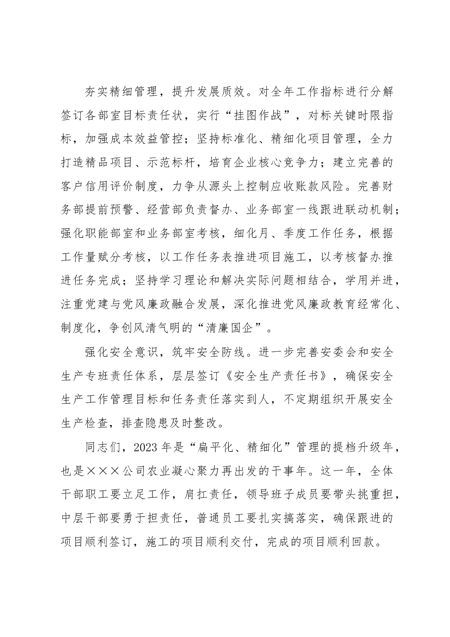 —某某公司2022度工作总结暨表彰大会.docx,第4页预览