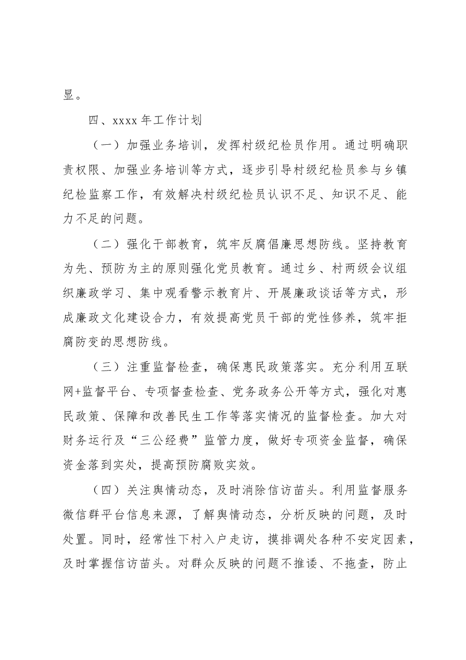 2022年纪委工作总结(镇乡).docx,第4页预览