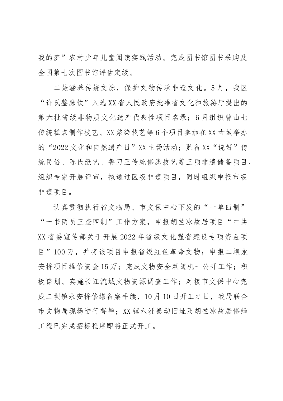 XX区文旅体局2022年质量发展工作总结.docx,第2页预览