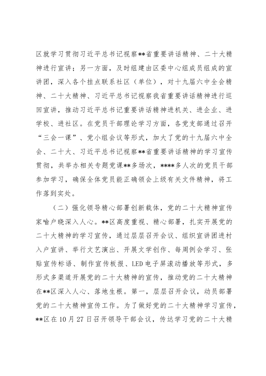 2022年区宣传思想文化工作总结及2023年工作计划.docx,第2页预览