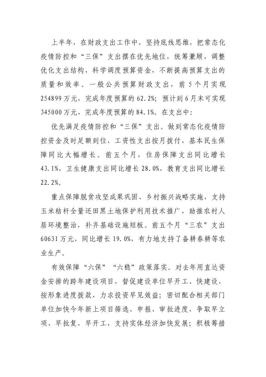 X市财政局2021年上半年工作总结和下半年工作安排.docx,第3页预览