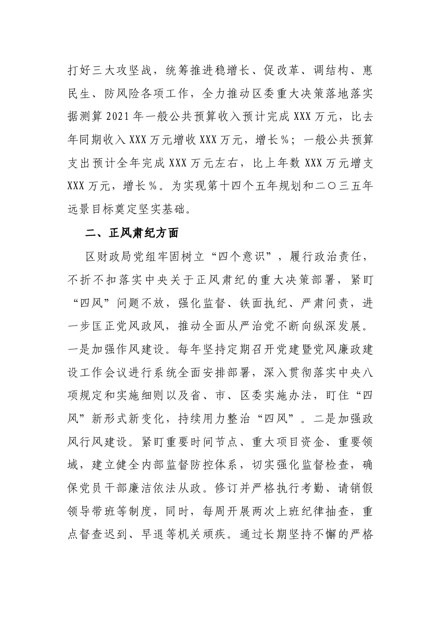 区财政局2021年度工作情况总结.docx,第2页预览