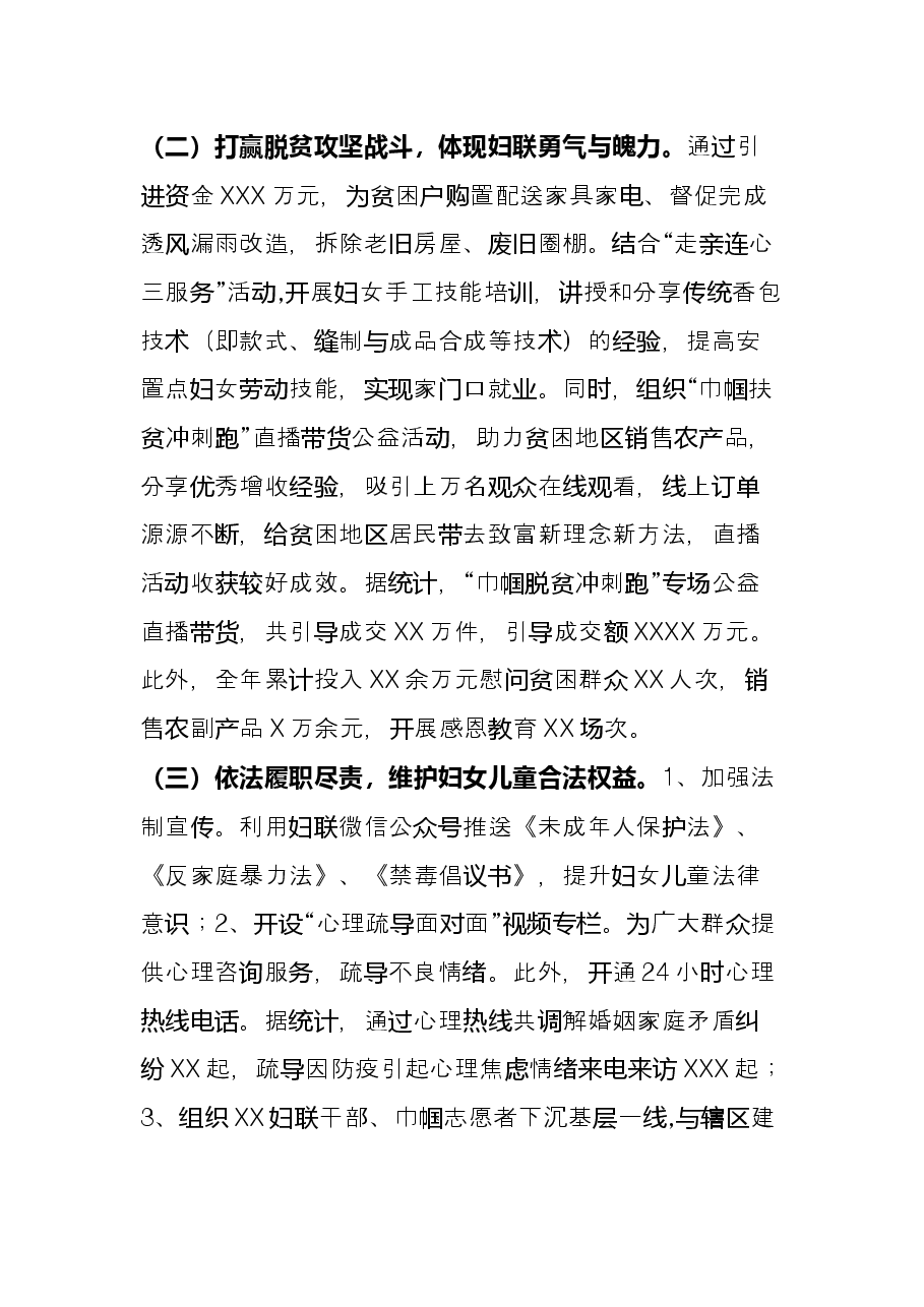 妇女联合会2021年工作总结及2022年工作思路.docx,第2页预览